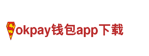 探寻okpay钱包app下载，畅享精彩景点
